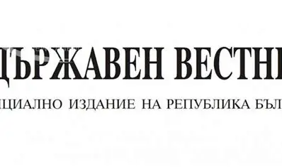 Промените в закона за отбраната са публикувани в Държавен вестник